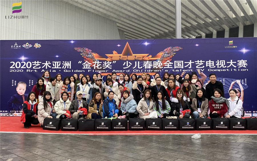 麗竹學?！?020藝術(shù)亞洲少兒春晚全國才藝電視大賽”指定化妝單位