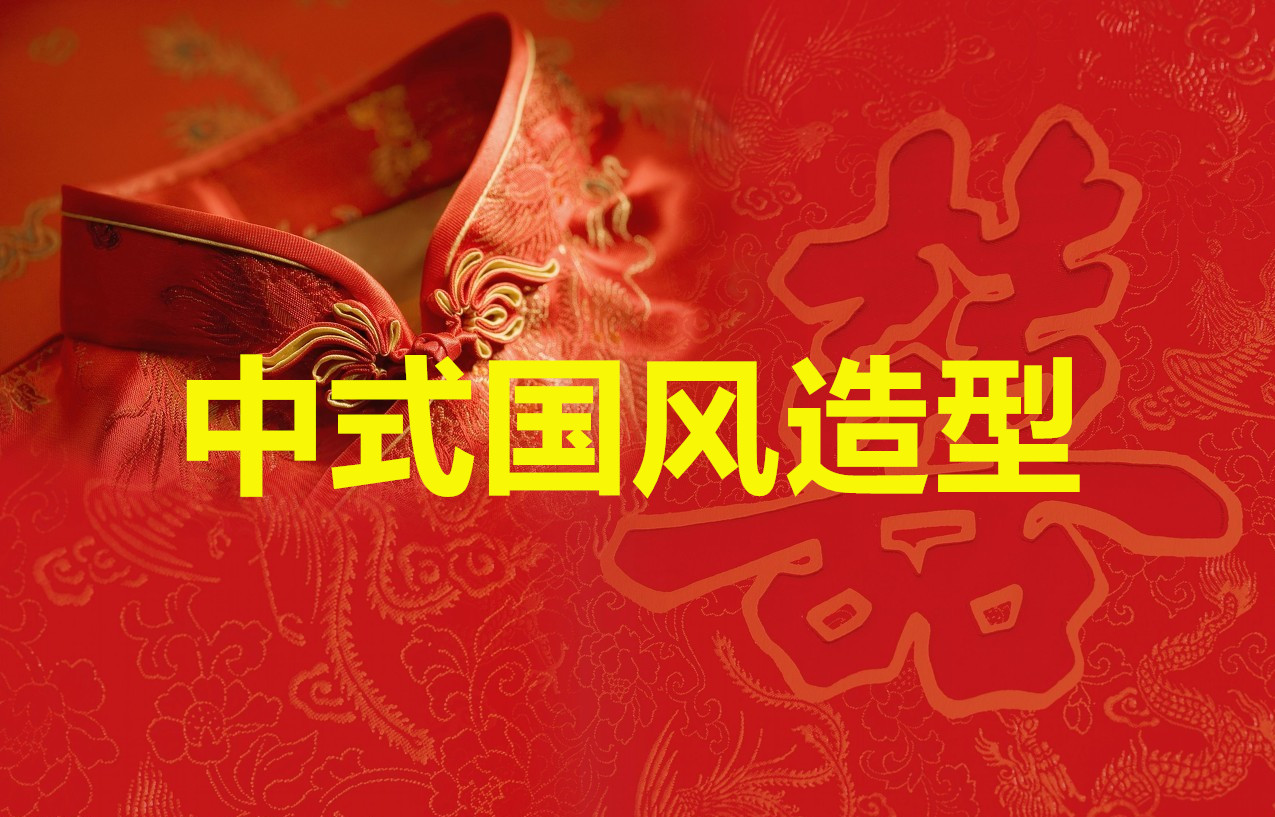 麗竹彩妝作品 |  中式國風(fēng)新娘造型合輯