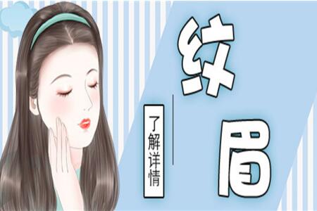 怎樣做好紋眉拿下大單？南寧紋繡學(xué)校教你