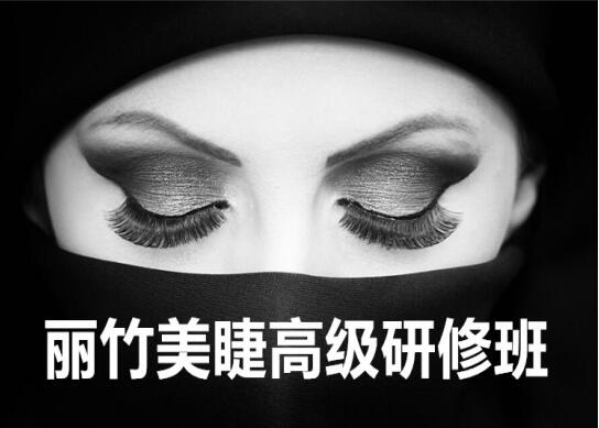 預(yù)告：6月美睫研修班，包材料包教會(huì)