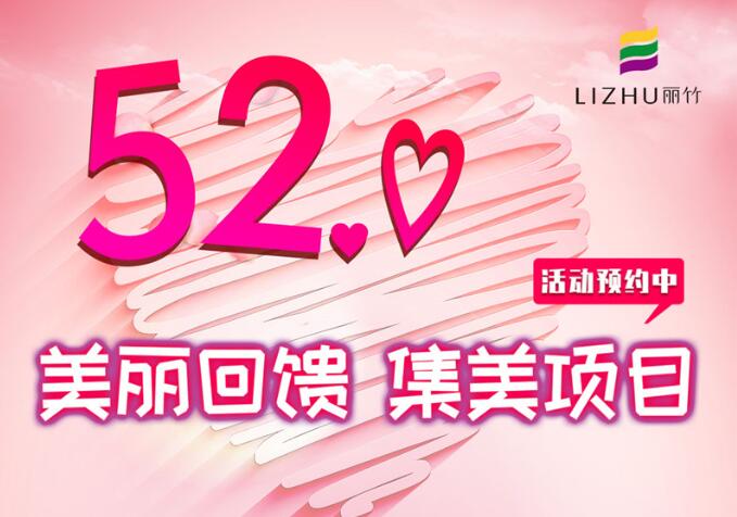 活動(dòng)：僅要52.0，就可“丑女大翻身”