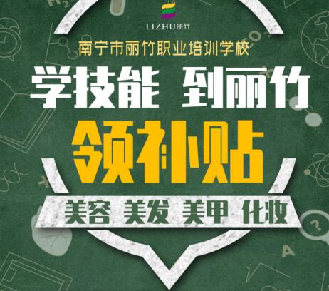 麗竹學(xué)技能，領(lǐng)取1800培訓(xùn)補(bǔ)貼