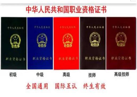 考職業(yè)資格證有什么用？