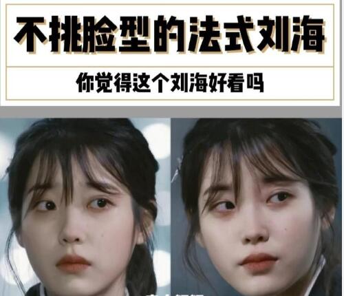 南寧美發(fā)學(xué)校：不挑臉型的法式劉海，get起來