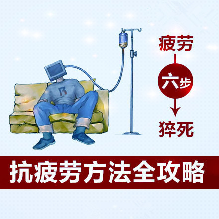 南寧美容學(xué)校：抗疲勞方法全攻略