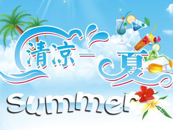 學(xué)會(huì)這3招，清涼度過炎炎夏日