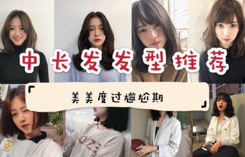 南寧美發(fā)學(xué)校：美美度過尷尬期的發(fā)型推薦