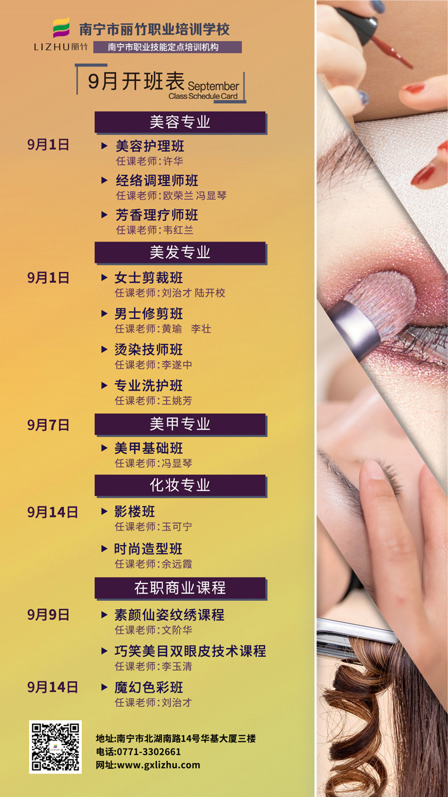 1598927297977919.jpg 9月開(kāi)班表.jpg