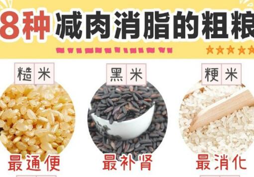 魔鬼身材女孩愛(ài)的8種粗糧推薦