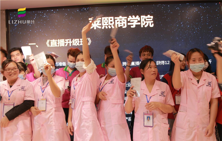 麗竹學(xué)校&萊熙商學(xué)院直播公益課