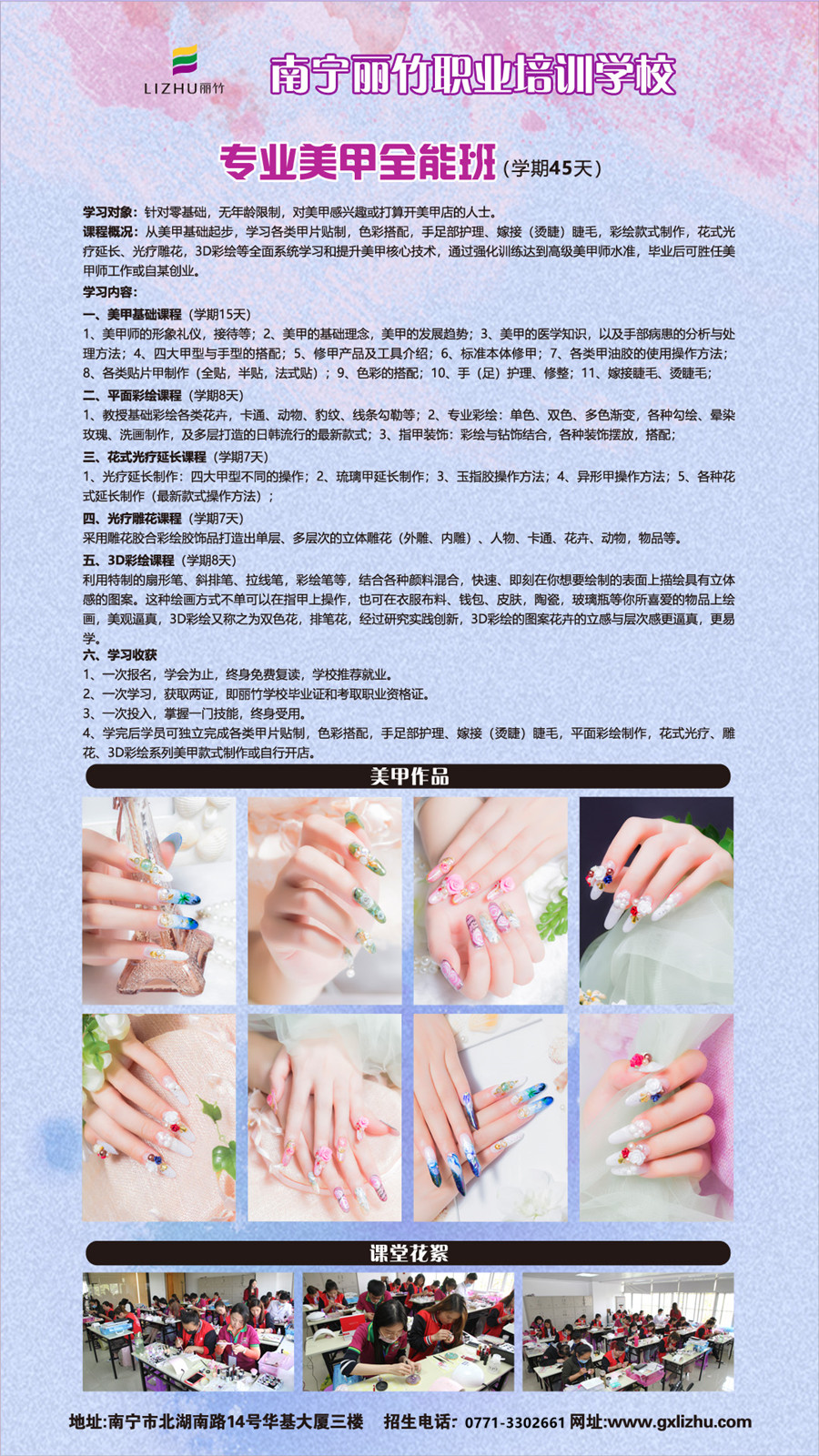 專(zhuān)業(yè)美甲全能班.jpg