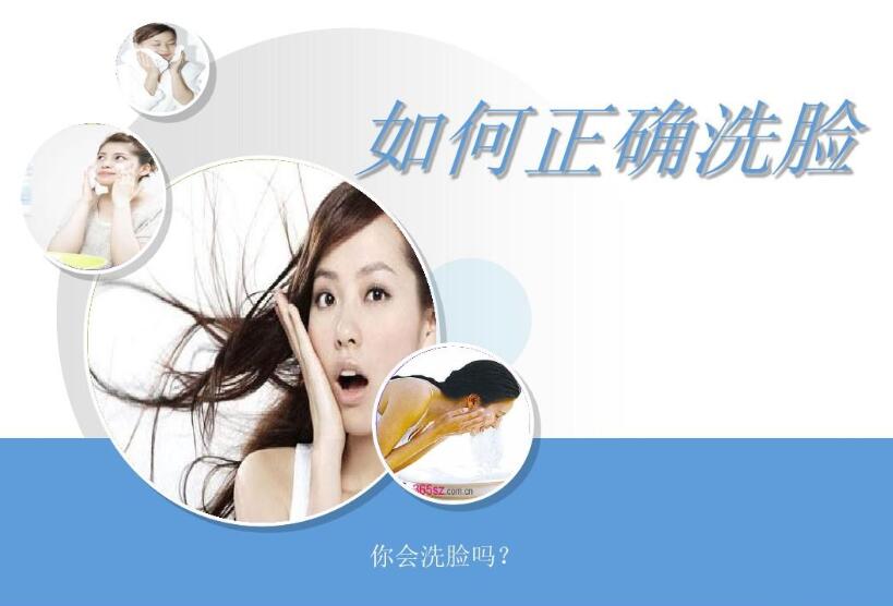 四種不同膚質(zhì)，如何才能正確洗臉