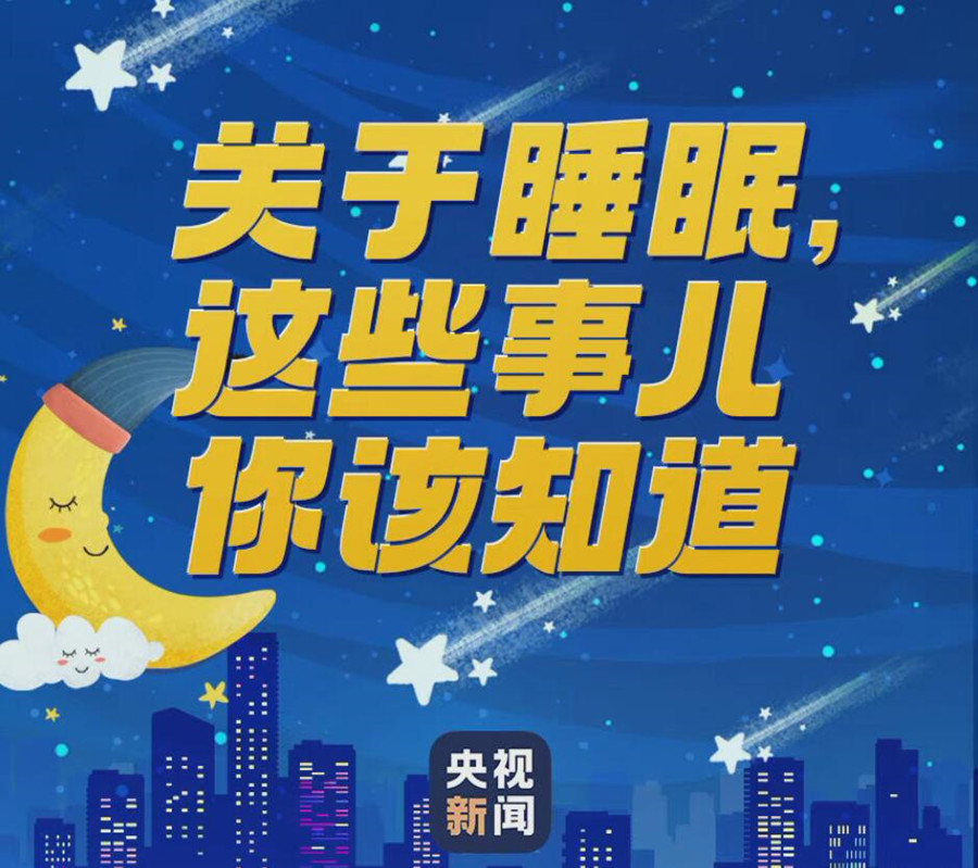 廣西美容學校養(yǎng)生小貼士：關于睡眠養(yǎng)生的那些事