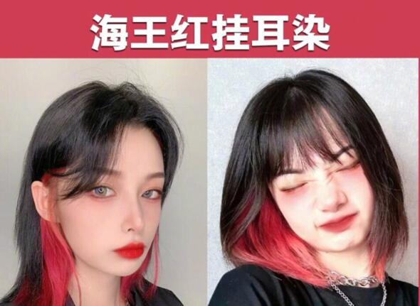 2021大火“掛耳染 ????”發(fā)色，廣西美發(fā)學(xué)校為你準(zhǔn)備好了