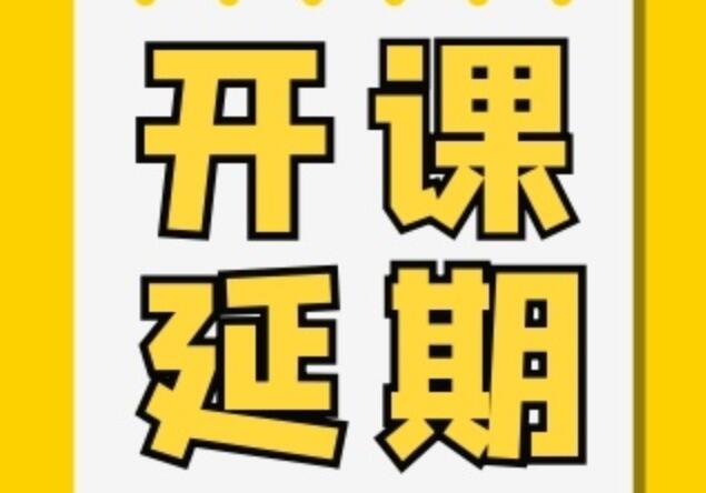 紋繡、花藝開課延期通知