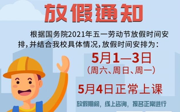 五一假期可以放，招生送福利不能停