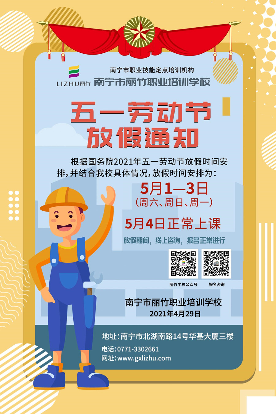 1619745919343574.jpg gai-五一放假通知.jpg