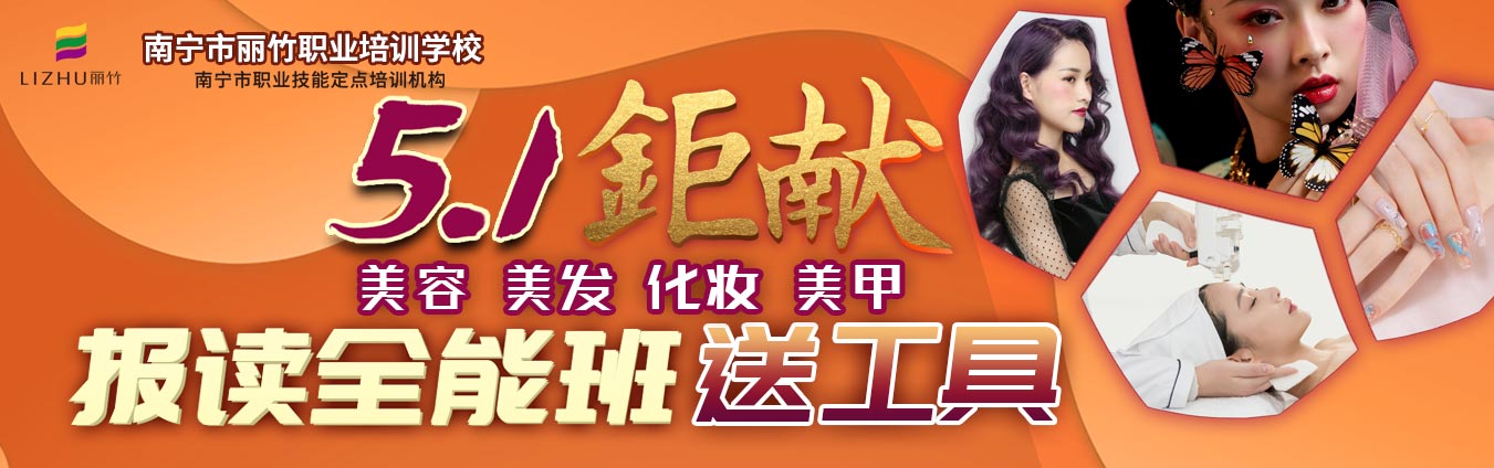 報(bào)讀麗竹學(xué)校全能班，送工具