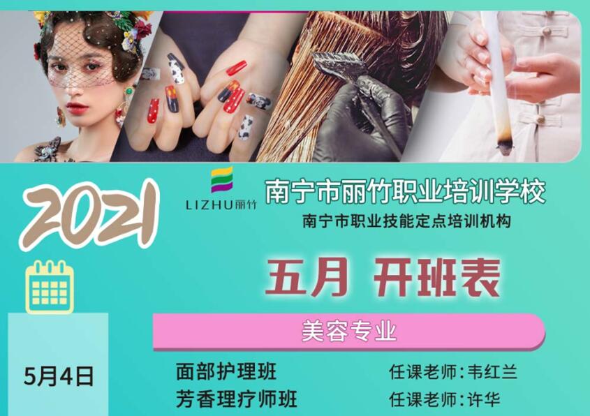 5月課程出爐！讀美容美發(fā)，化妝美甲送工具