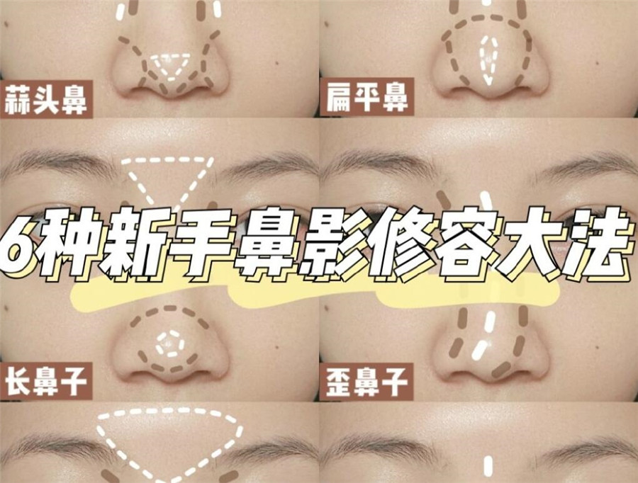 學(xué)完這份鼻影修容教程，就知道南寧化妝學(xué)校哪家比較專業(yè)