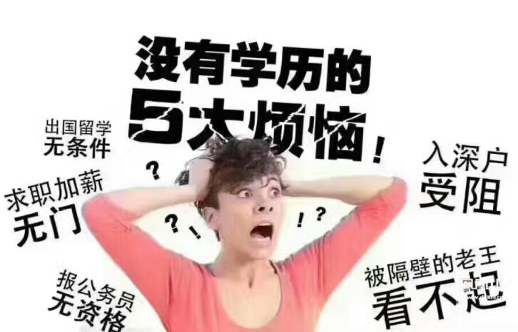 提升學(xué)歷有什么用？有學(xué)歷和無(wú)學(xué)歷的區(qū)別