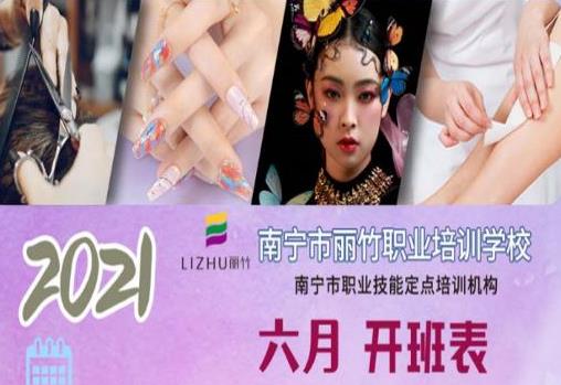 麗竹學(xué)校6月開(kāi)班表出爐，有你想學(xué)的嗎