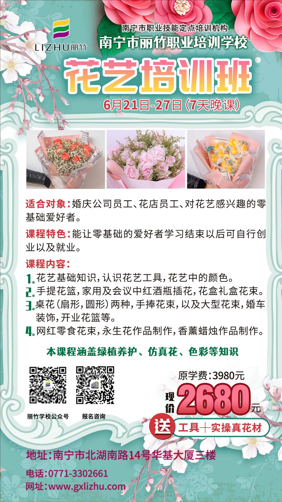 1622792591207501.jpg 花藝海報.jpg