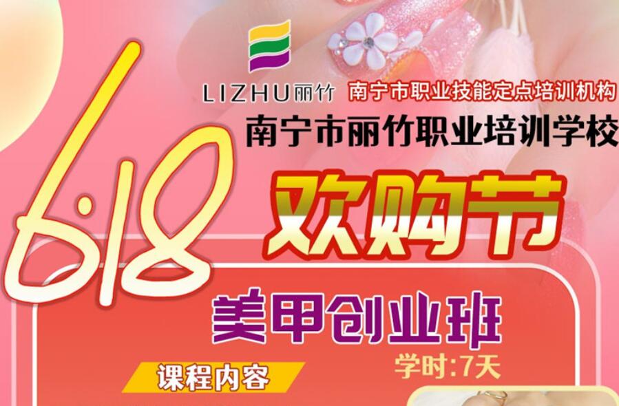麗竹美甲新課程：美甲創(chuàng)業(yè)班，創(chuàng)業(yè)無(wú)煩憂