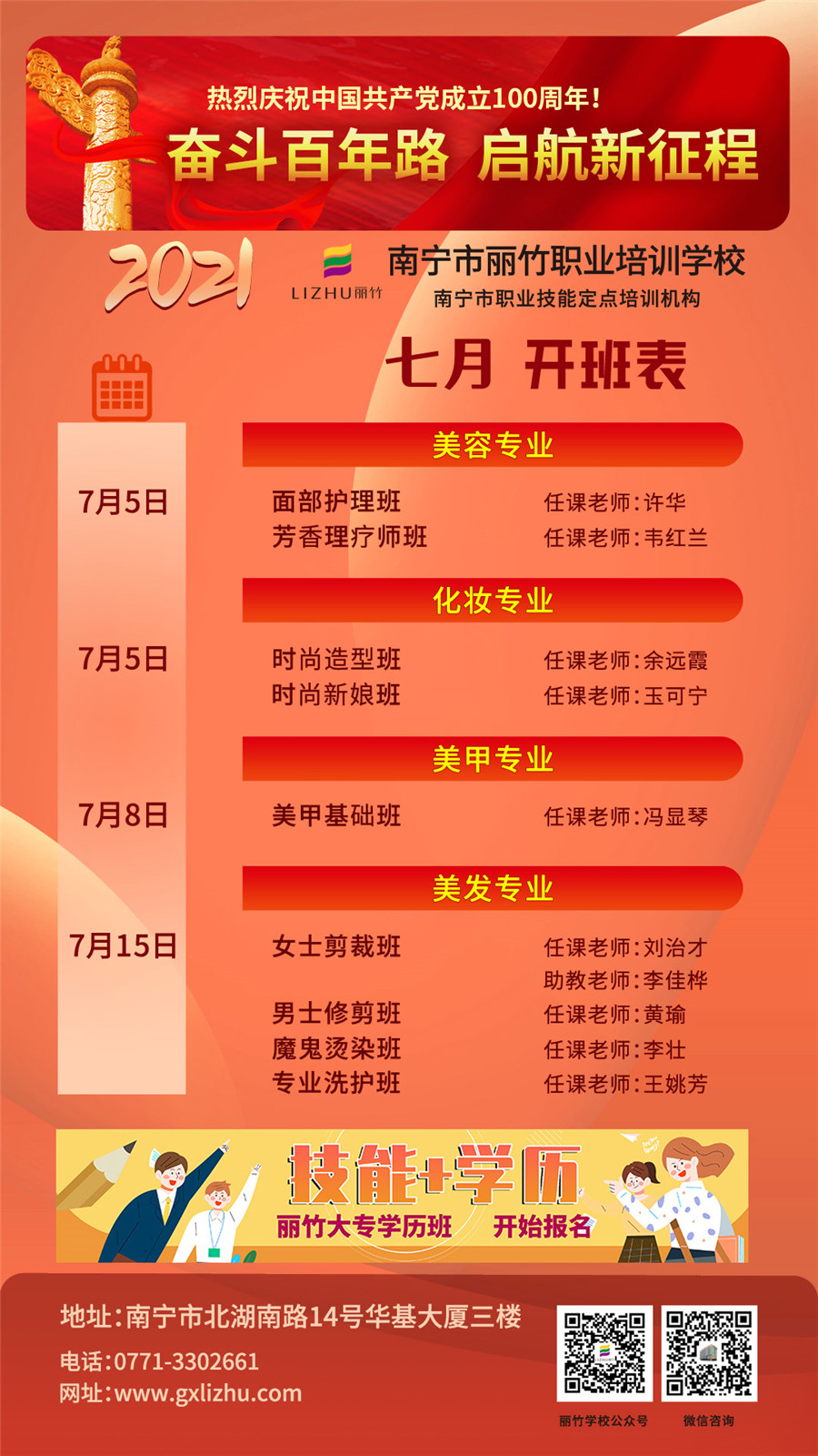 1625126378589920.jpg 改-7月開(kāi)班表.jpg