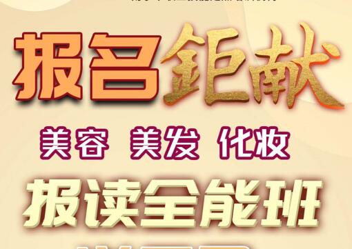 報(bào)名就送！麗竹學(xué)校美容，美發(fā)，化妝送工具