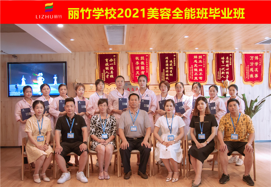 祝賀廣西美容培訓(xùn)學(xué)校（麗竹美容學(xué)校）畢業(yè)啦