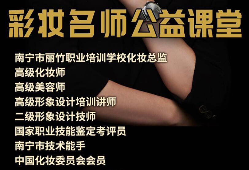 公益課！南寧化妝培訓班3天教你9款妝容