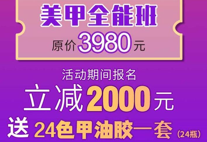 麗竹美甲學?！皣鴳c美甲鉅惠”活動