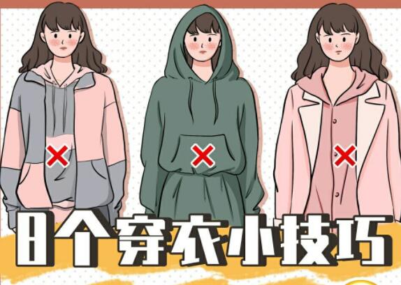 秋冬穿衣攻略，南寧化妝培訓(xùn)機(jī)構(gòu)分享