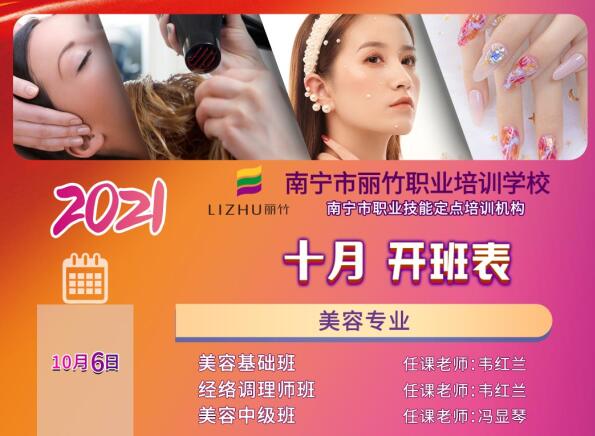 麗竹學(xué)校10月開班，報讀美甲學(xué)費大跳價