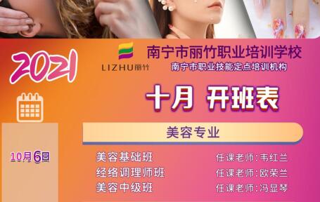 10月開(kāi)班表