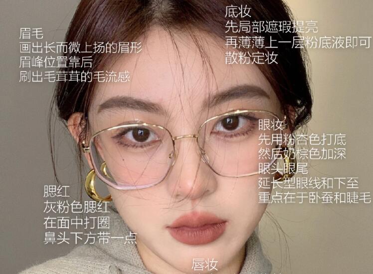 想畫奶咖眼鏡妝容？南寧化妝學校排行榜手把手教學