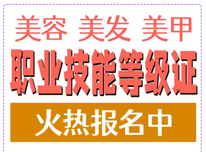 南寧美容師資格證怎么考？南寧美發(fā)師資格證怎么考？