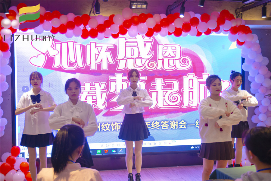 2021年麗竹學(xué)校年終答謝會(huì)-紋繡專(zhuān)場(chǎng)盛大舉辦