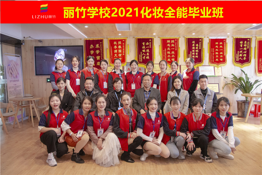 麗竹學(xué)校化妝全能班，我們畢業(yè)啦