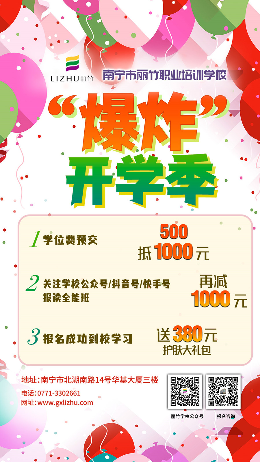 1644308356901223.jpg 開學(xué)海報.jpg