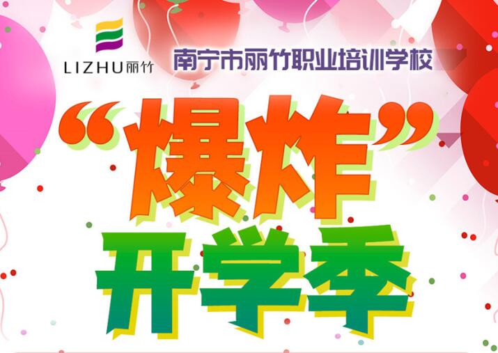 提前預定 | 麗竹學校“爆炸”開學福利