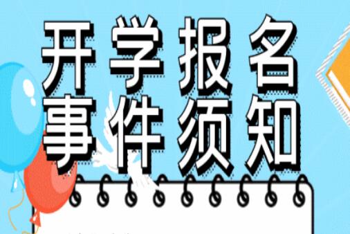 開學(xué)須知 ！@所有人返校必看，嚴(yán)格遵守