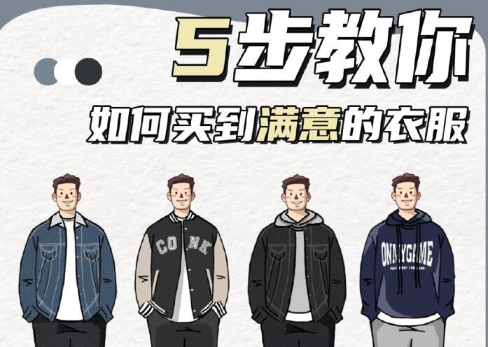 男生購衣小貼士,廣西個人形象教學(xué)