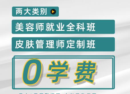 麗竹學?！傲銓W費學美容”活動