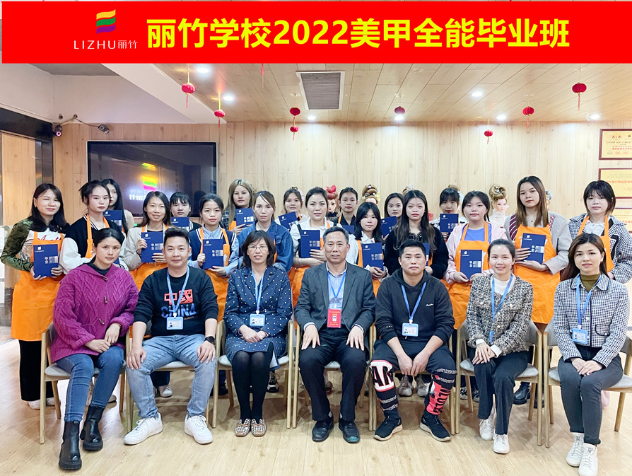 南寧美甲培訓(xùn)學(xué)校（麗竹美甲全能班）畢業(yè)寄語