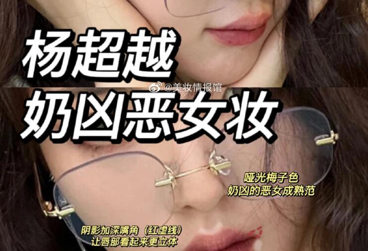 楊超越奶兇惡女妝，南寧教化妝時尚的培訓(xùn)分享教程