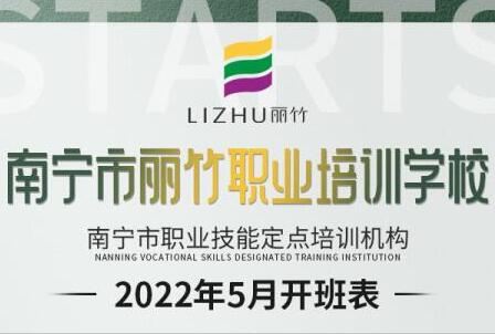 報名：麗竹學校5月開班課程更新