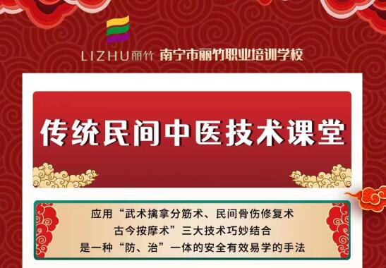 廣西哪里可以學(xué)中醫(yī)推拿？來(lái)麗竹學(xué)校中醫(yī)推拿培訓(xùn)班班