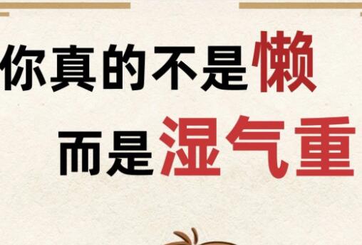濕氣重怎么辦？南寧美容養(yǎng)生培訓(xùn)學(xué)校教你幾招